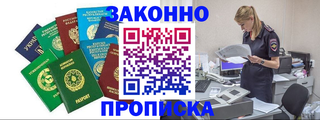 временная регистрация недорого в Чапаевске